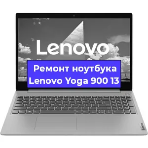 Чистка от пыли и замена термопасты на ноутбуке Lenovo Yoga 900 13 в Перми